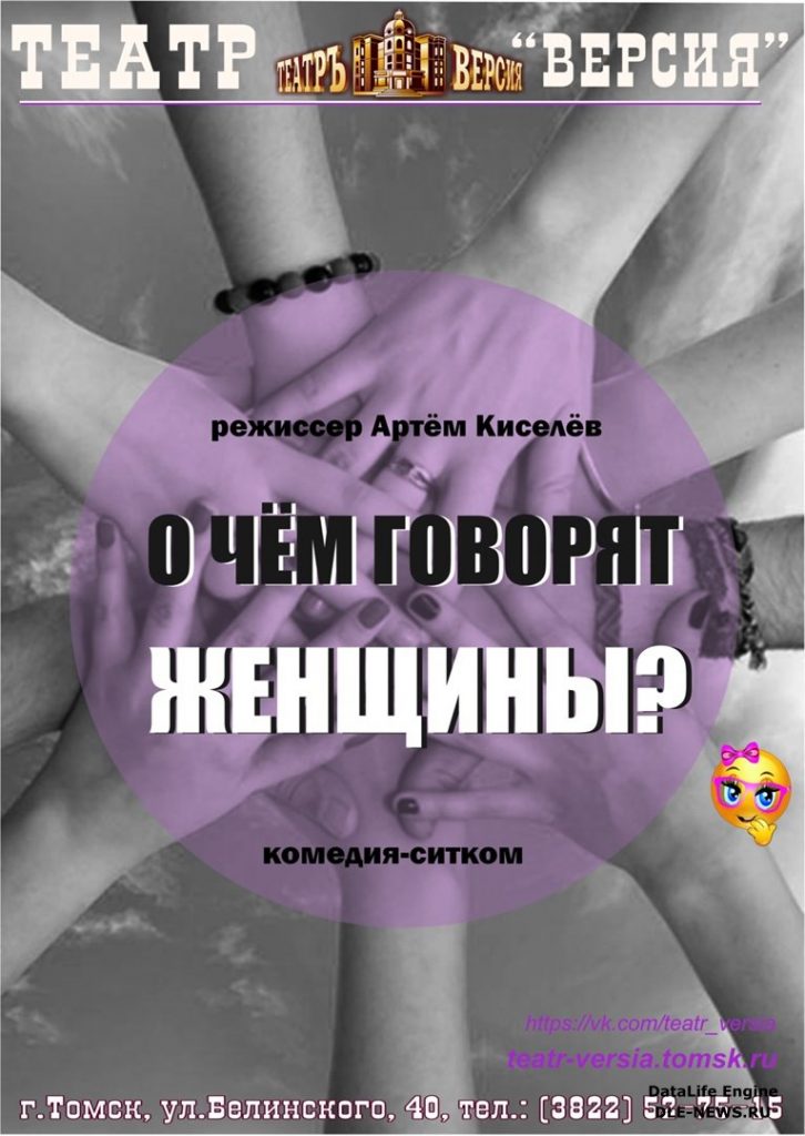 О чем говорят ЖЕНЩИНЫ?