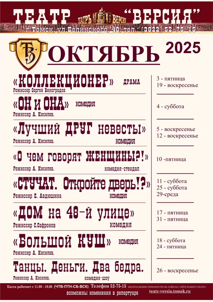 Афиша на ОКТЯБРЬ 2025