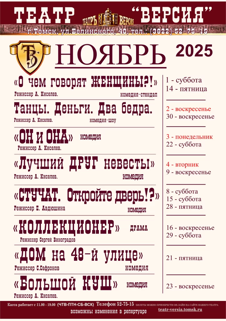 Афиша на НОЯБРЬ 2025