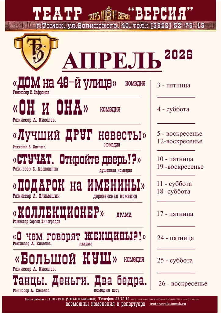 Афиша на АПРЕЛЬ