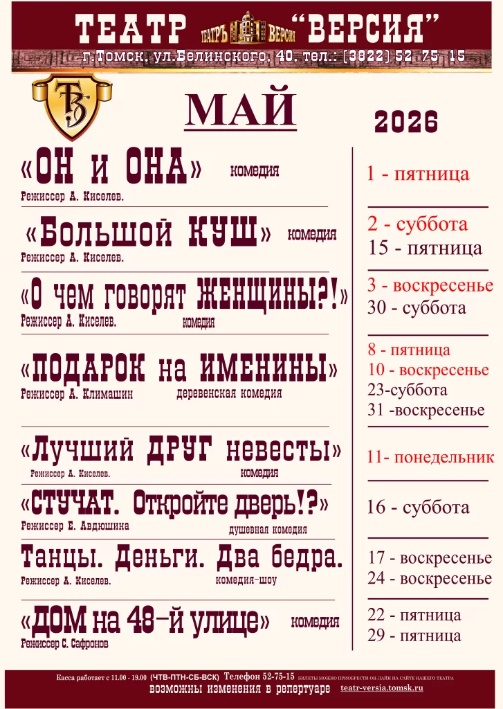 Афиша на МАЙ