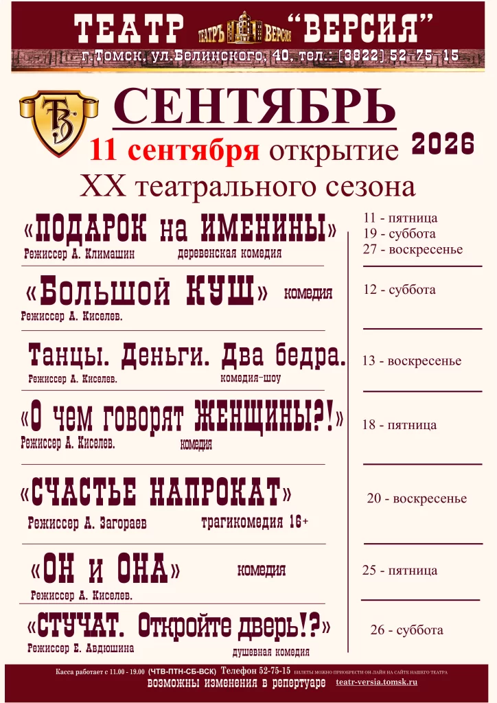 Открытие XX театрального сезона!