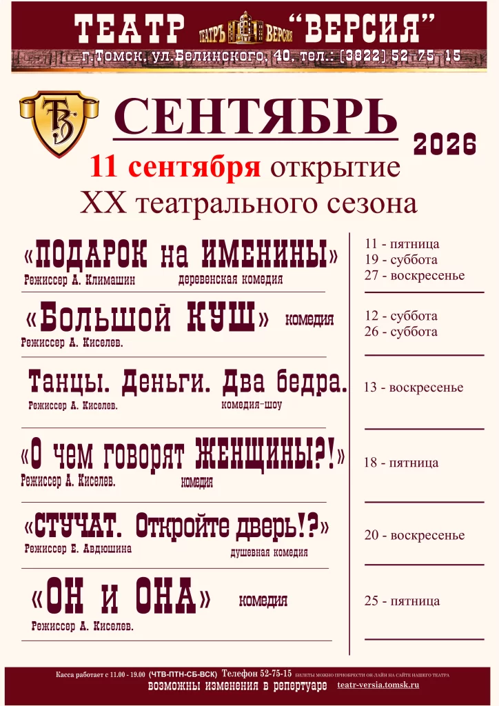 Открытие XX театрального сезона!