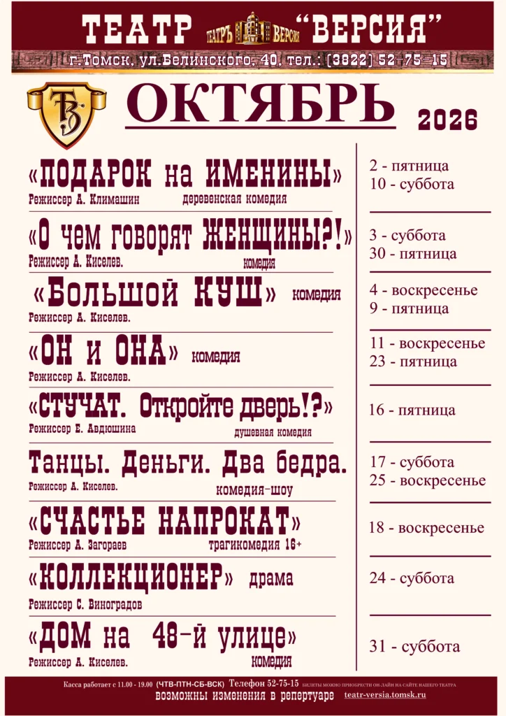 Афиша на ОКТЯБРЬ — 2026