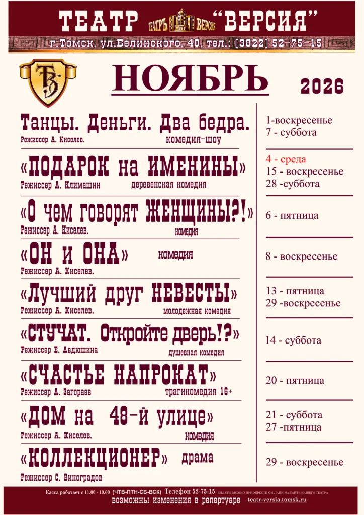 Афиша на НОЯБРЬ 2026