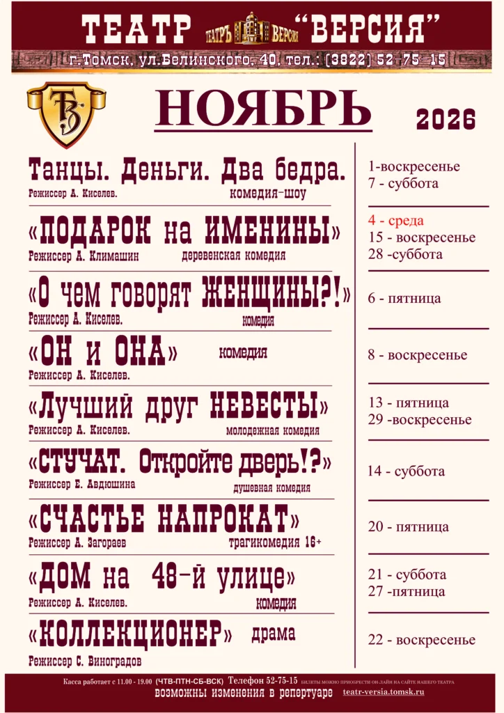 Афиша на НОЯБРЬ 2026